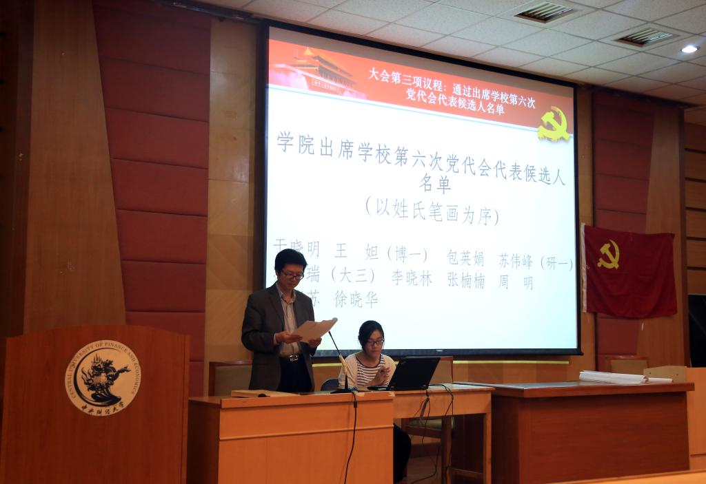 党总支书记李晓林教授主持会议